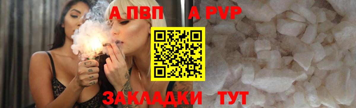 Энгельс  Alpha PVP кристаллы  Вход с VPN  A PVP  А ПВП кристаллы 
