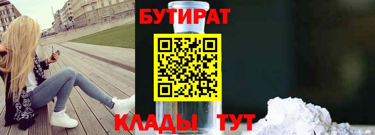 Бутират жидкий экстази Энгельс