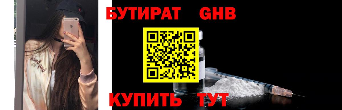 Энгельс  Бутират  Вход с VPN  БУТИРАТ буратино 