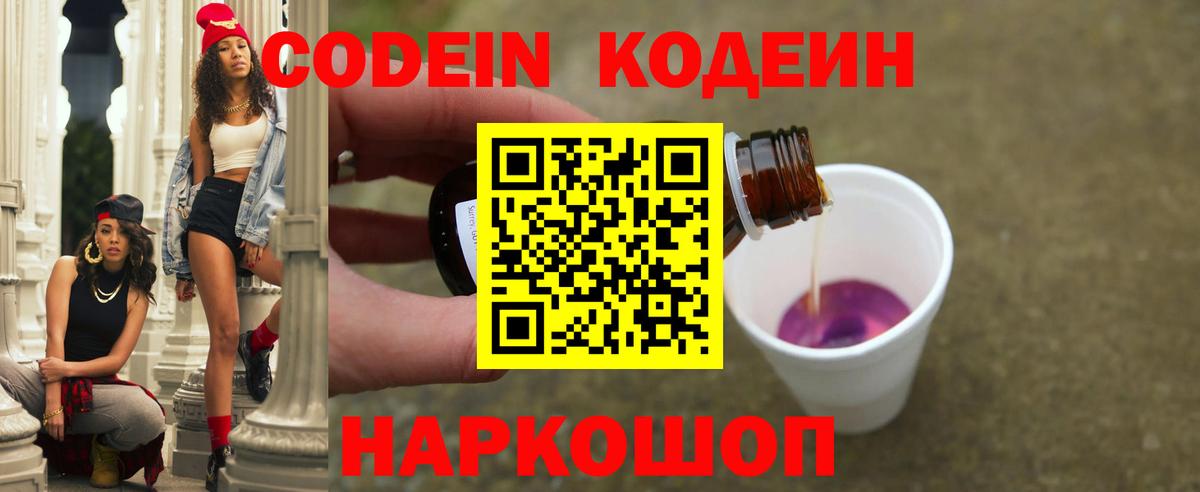 Кодеиновый сироп Lean напиток Lean (лин) Энгельс