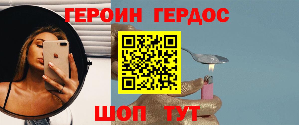Героин  ГЕРОИН VHQ  Вход с VPN  Энгельс 