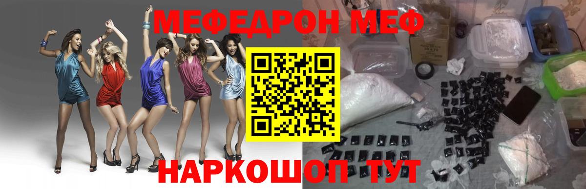 Меф мяу мяу кристаллы Энгельс
