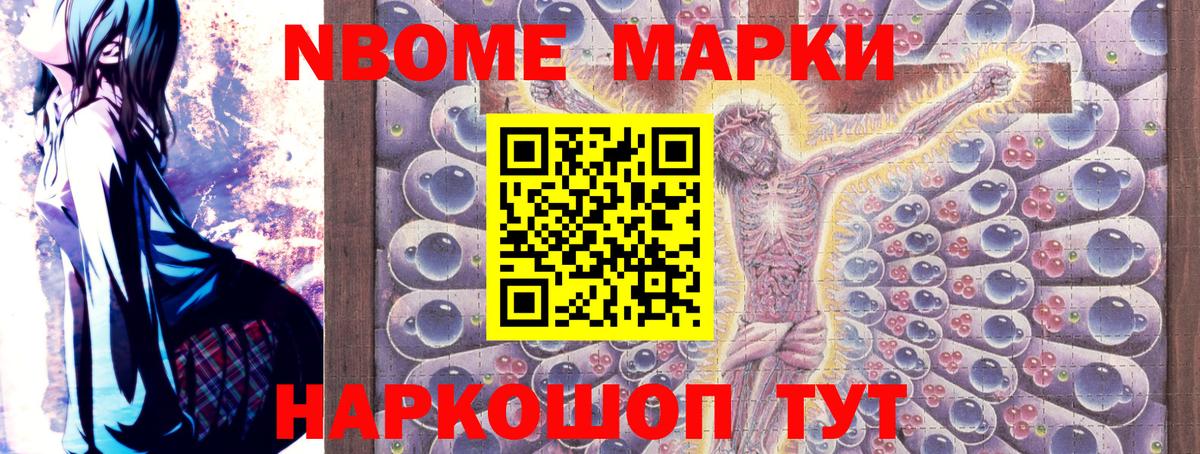 Марки 25I-NBOMe 1,8мг Энгельс