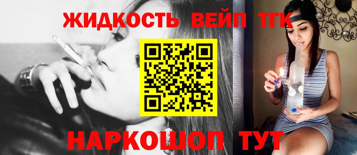 ТГК вейп с тгк  Вход с VPN  Энгельс  ТГК гашишное масло 
